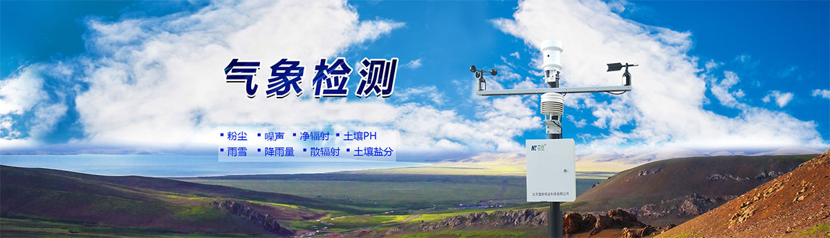 氣象站banner